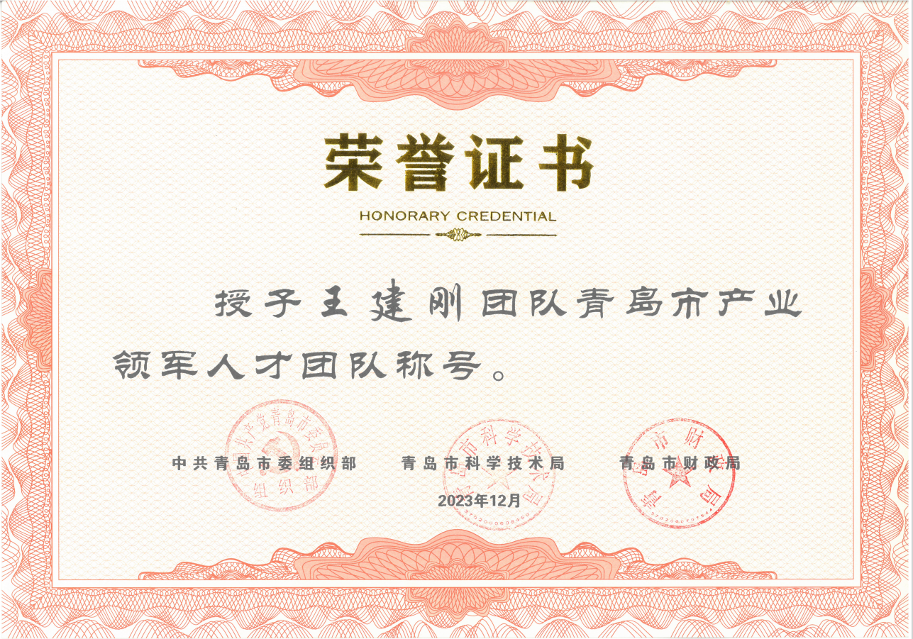 【喜報(bào)】榮獲青島市產(chǎn)業(yè)領(lǐng)軍人才團(tuán)隊(duì)稱(chēng)號(hào)，助推康立泰多管線(xiàn)整合突破！